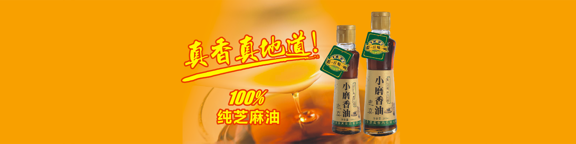 小磨香油厂家